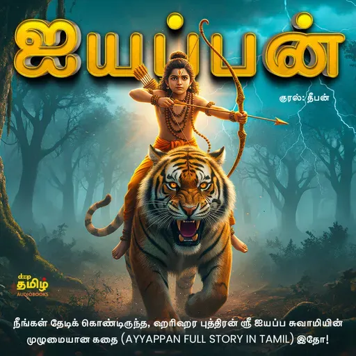 கலியுக வரதன் | வில்லாளி வீரன் | மணிகண்டன் அய்யப்பன் கதை | Sabarimala Ayyappan Full History in Tamil