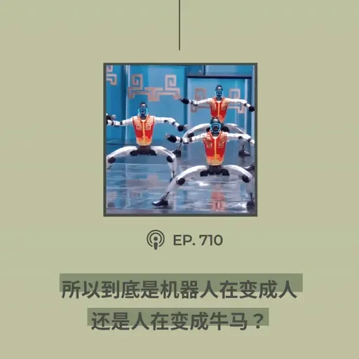 【第710期】404文库：“所以到底是机器人在变成人，还是人在变成牛马？”（外二篇）