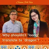 Xinjiang Series | Professor Zhang: "Loong" is not to be interpreted as a "dragon"