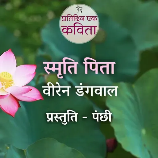 Smriti Pita | Viren Dangwal