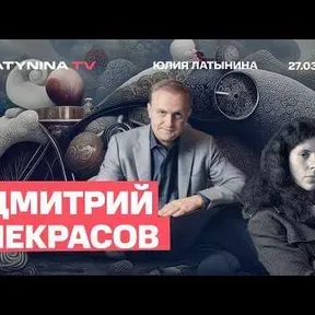 Юлия Латынина