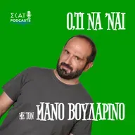 #251 | Ελλάδα το καταντήσατε