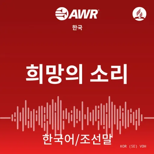 설교, 명상의 오솔길, 아름다운 세계