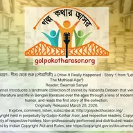 মূল রামায়ণ - সীতা থেকে শুরু (পৌরাণিকী) ১ (How It Really Happened - Story 1 from "Let’s Start from Seeta: The Mythical Age")