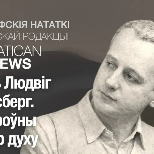 Паўль Людвіг Ландсберг. Вандроўны рыцар духу