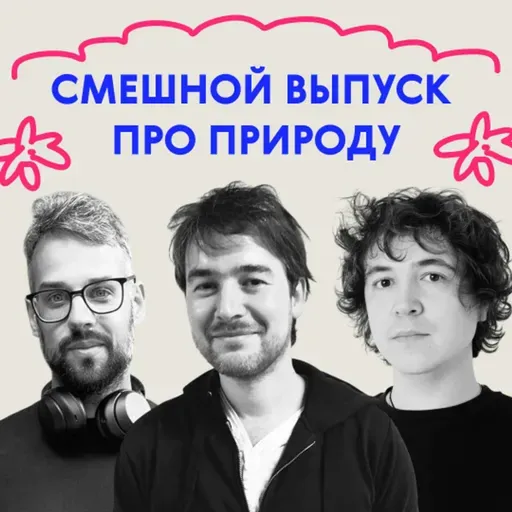 «Петух был очень корректный». Дико смешной выпуск про природу