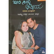 "ಆತ್ಮೀಯ" - "Aatmiya" | kannada pusthaka parichaya | ಕನ್ನಡ ಪುಸ್ತಕ ಪರಿಚಯ