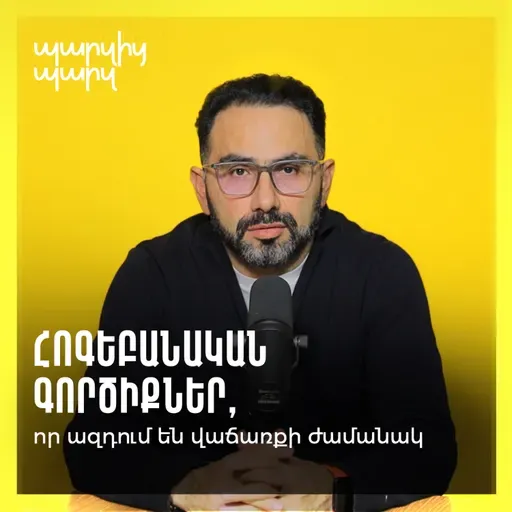 Հոգեբանական գործիքներ, որ ազդում են վաճառքի ժամանակ