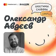 Олександр Авдєєв. Почуття гумору українців допомагає чи шкодить? | Простими словами