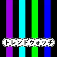 トレンドウォッチ_20260524