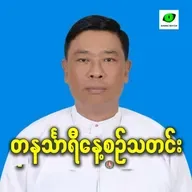 ဧပြီလ ၆ရက် တနင်္သာရီနေ့စဉ်သတင်း အစီအစဉ်