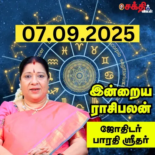 இன்றைய ராசிபலன் 07-09-25 | Horoscope | Today RasiPalan | ஞாயிற்றுக்கிழமை | செப்டம்பர் - 07 | RasiPalan