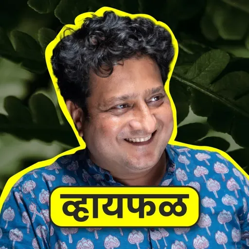त्यांनी लिहून ठेवलंय, तेवढं जरी आलं.. ft. Jitendra Joshi | Whyfal Gappa | भाग 138