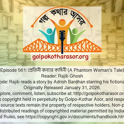 প্রেতিনী কন্যার কাহিনী (A Phantom Woman’s Tale)
