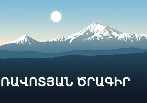 «Ազատություն» ռադիոկայանի առավոտյան ծրագիր
