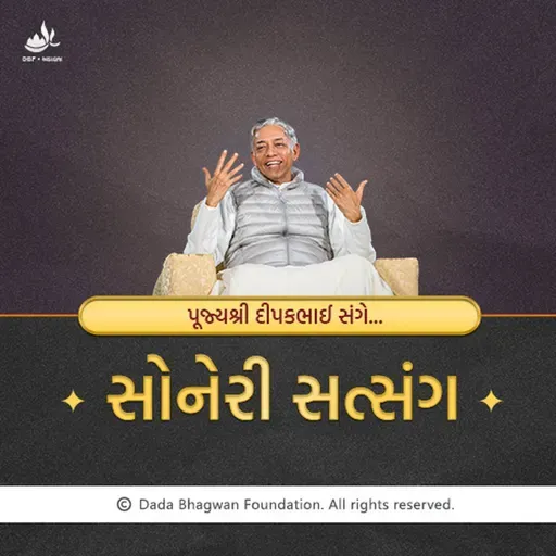 Pujyashree Deepakbhai Sange Soneri Satsang Part-352