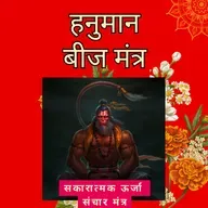 Boond#264: Hanuman Beej Mantra | For Positive Vibrations | Divya Sur