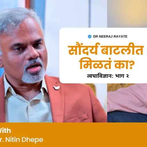 सौंदर्य बाटलीत मिळतं का? 🤔✨— Dr. Niteen Dhepe - Medical Director Skin City India