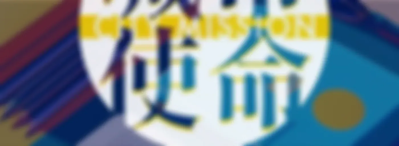 City Mission Podcast 城市使命