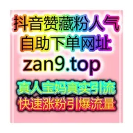 智能涨粉服务站:在家也能轻松开直播,1小时内开通带货权限