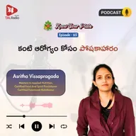 కంటి ఆరోగ్యం కోసం పోషకాహారం | know your plate - 65