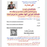 صدارت⁠:سقوط فیزیکی رژیم، و برخی(۵)اصول حاکم بر دولت موقت، که ضمانت اجرایی آن، حضور ما مردم است