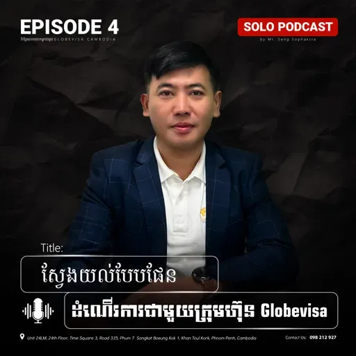 SOLOPODCAST EP4: បែបផែនដំណើរការជាមួយ Globevisa | The Globevisa Process – Step by Step