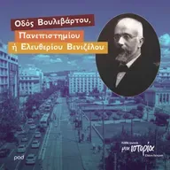 Οδός Βουλεβάρτου, Πανεπιστημίου ή Ελευθερίου Βενιζέλου