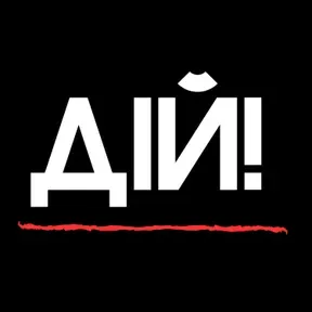 Дій! Подкаст про бізнес.