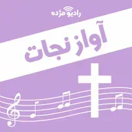 هدایت راستین، کلام حقیقی خدا