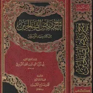 Episode 117 - 04 Explanation of Riyadhus-Saaliheen