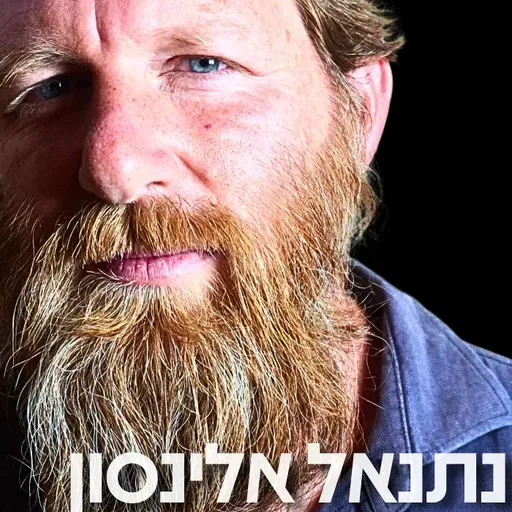 209# - נתנאל אלינסון