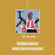 【第699期】年度播客-CDT报告汇：“把理性的观察和情感上的关怀结合起来”