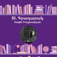 Գրադարակ. Մարդը և երեխան. Սաթե Խաչատրյան