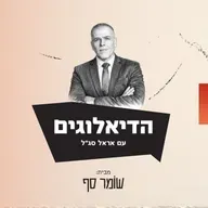 במקום להיות האיש הכי צודק בישראל, מני מאוטנר בחר לחזור אל השבט שלו. הדיאלוגים עם אראל סג״ל,  פרק 1