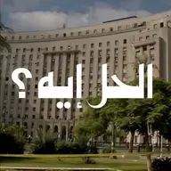 بودكاست الحل أيه؟ مع د. رباب المهدي - الموسم السابع