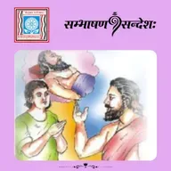 यत् अस्ति तदेव परमप्रियम्