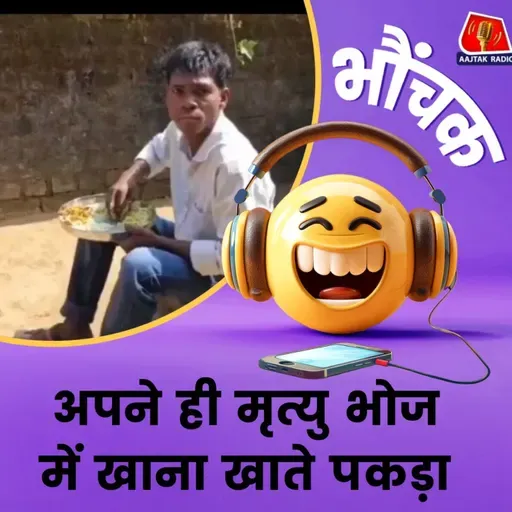 जिसे परिवार ने समझा मृत वो खाना खाने घर आ गया | भौंचक