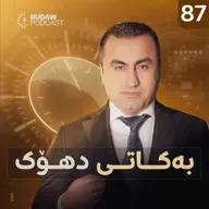 بەکاتی دهۆک؛ لە خوێندنی ئۆنلاین بەشێک لەخوێندکارانی دەرەوەی شار توشی کێشەدەبن