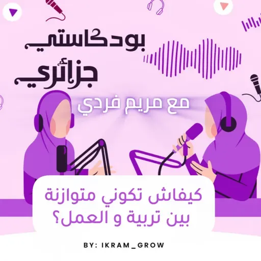 كيفاش تكوني متوازنة بين الأمومة و العمل ؟