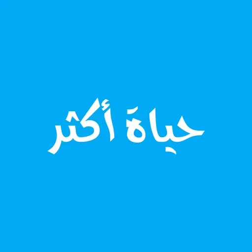 العودة للجوهر