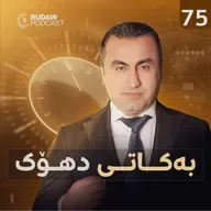 کورد 70٪ی پۆستەکانی پارێزگای نەینەوای لەدەستداوە