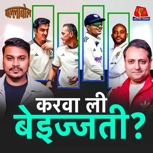 Sanju Samson के साथ खेल, IND vs SA Test Preview, IPL Retention पर क्या पता चला: BallaBol
