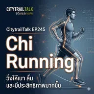 EP245: Chi Running — ถอดรหัสการวิ่งที่ลื่นขึ้น ประหยัดแรงขึ้น และเจ็บน้อยลง