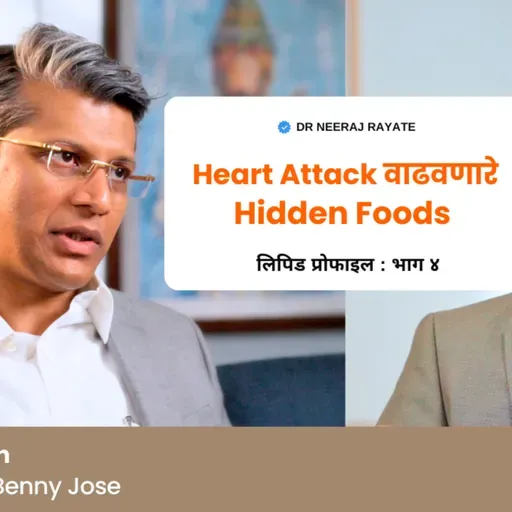 ❤️ Heart Attack वाढवणारे Hidden Foods तुम्ही रोज खात आहात का? 🍟🥤 - Dr. Benny Jose