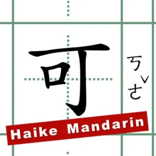 237. 聊聊串流、訂閱、家庭方案；李伊收驗證碼的妙招 Streaming, Subscriptions, and Family Plans; Yi’s Hack for Verification Codes