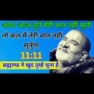 अगर आज तूने मेरी बात नहीं सुनी तो कल मैं तेरी बात नहीं सुनुँगा | #neemkarolibaba #universemessage