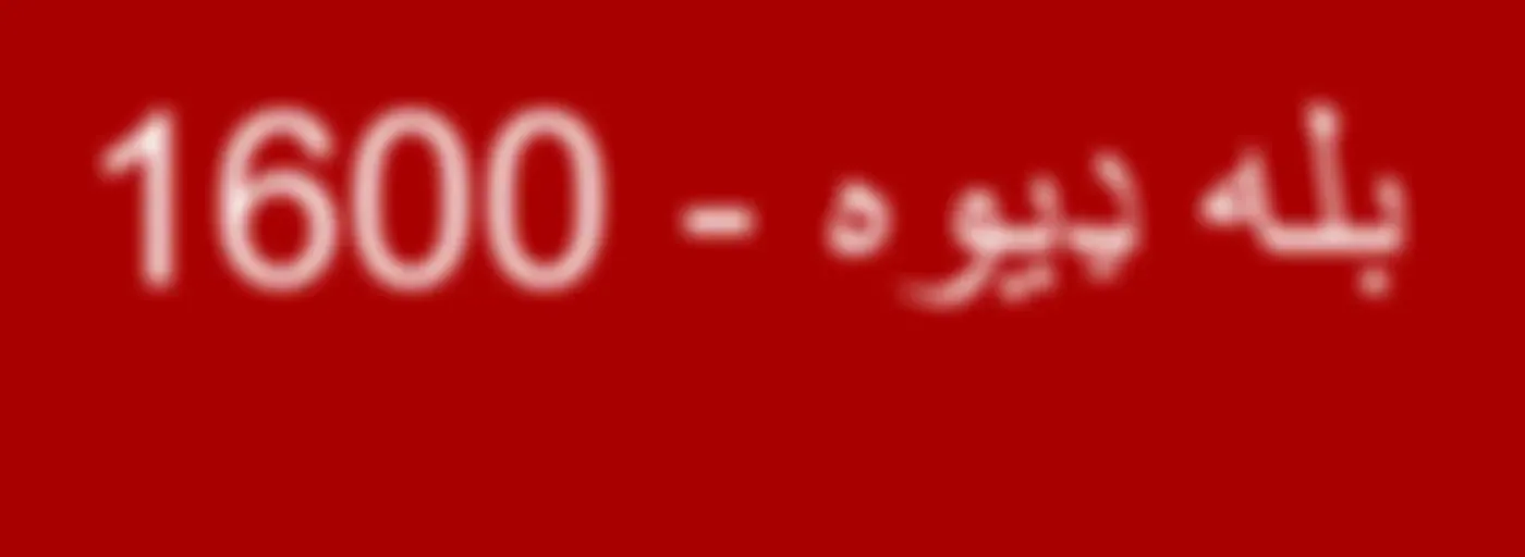 بله ډیوه  - Voice of America