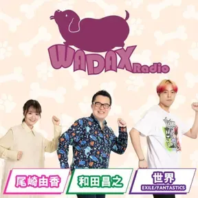 和田昌之と尾崎由香と世界のWADAX Radio