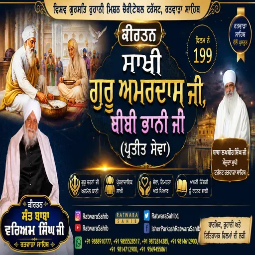 FILM 199 | SAKHI GURU AMARDAS JI, BIBI BHANI JI (PRATIT SEVA) | KIRTAN SANT BABA WARYAM SINGH JI